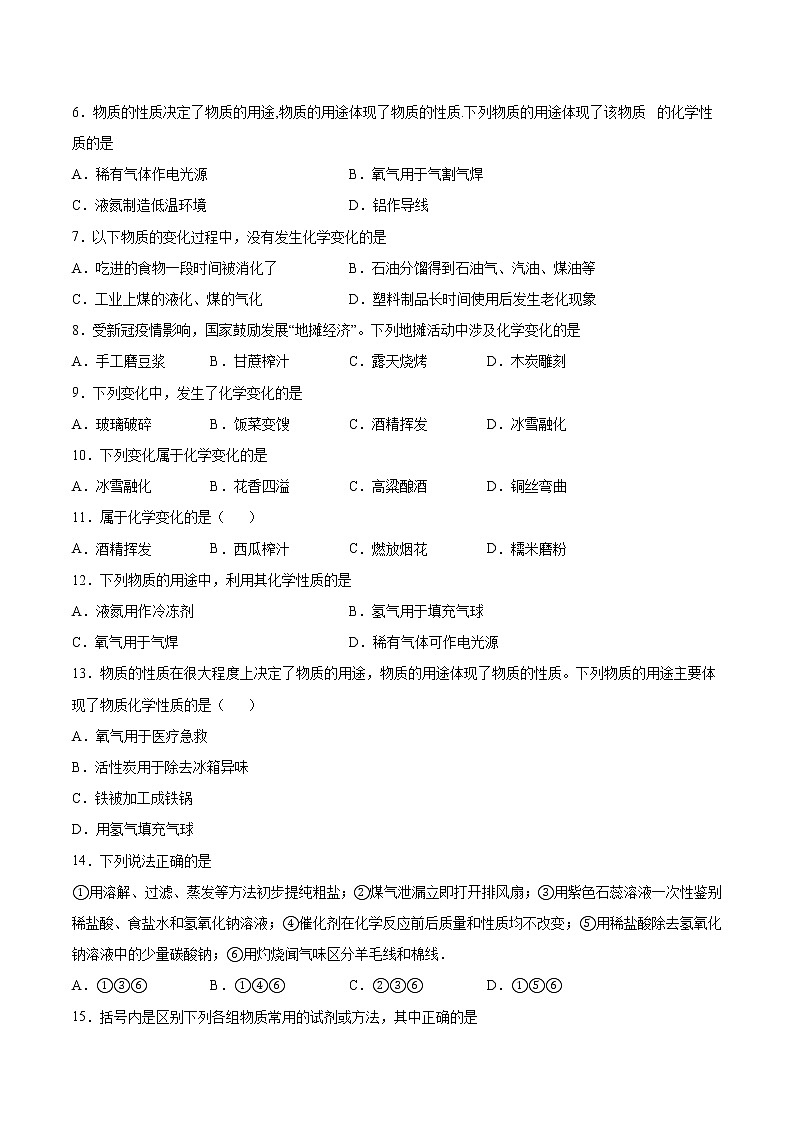 2022年中考化学二轮复习提升卷——化学变化基本特征第2页