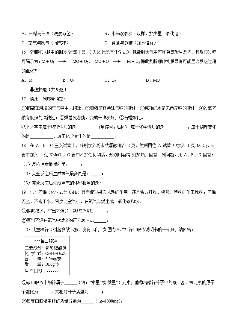 2022年中考化学二轮复习提升卷——化学变化基本特征第3页