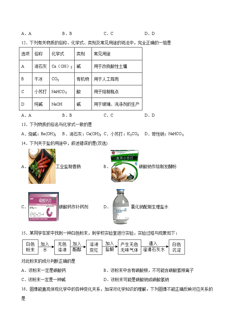 2022年中考化学二轮复习提升卷——常见盐第3页