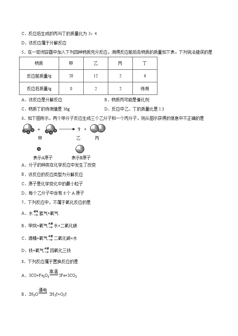 2022年中考化学二轮复习提升卷分解反应第2页