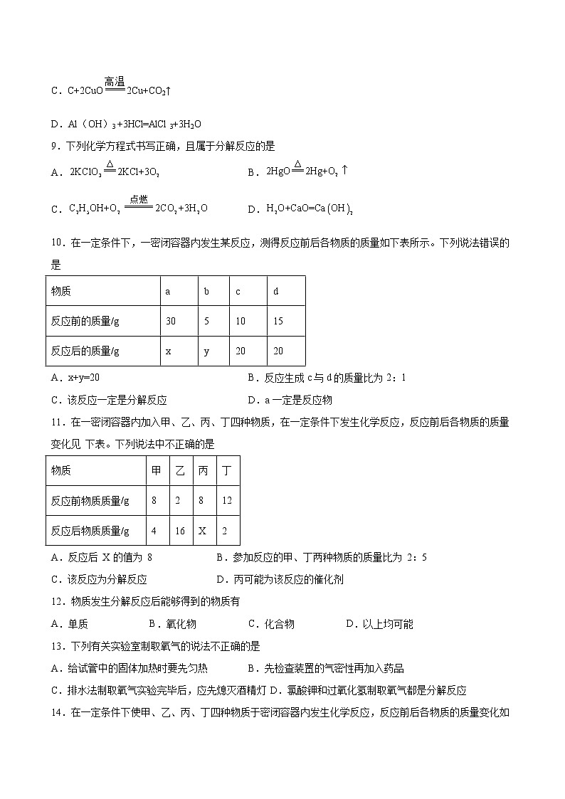 2022年中考化学二轮复习提升卷分解反应第3页
