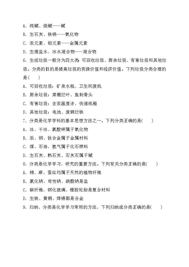 2022年中考化学鲁教版（五四学制）二轮专题复习专题一化学思想方法的应用第2页