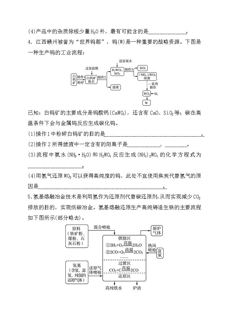 2022年中考化学鲁教版（五四学制）二轮专题复习练习-专题三+工艺流程的分析第3页