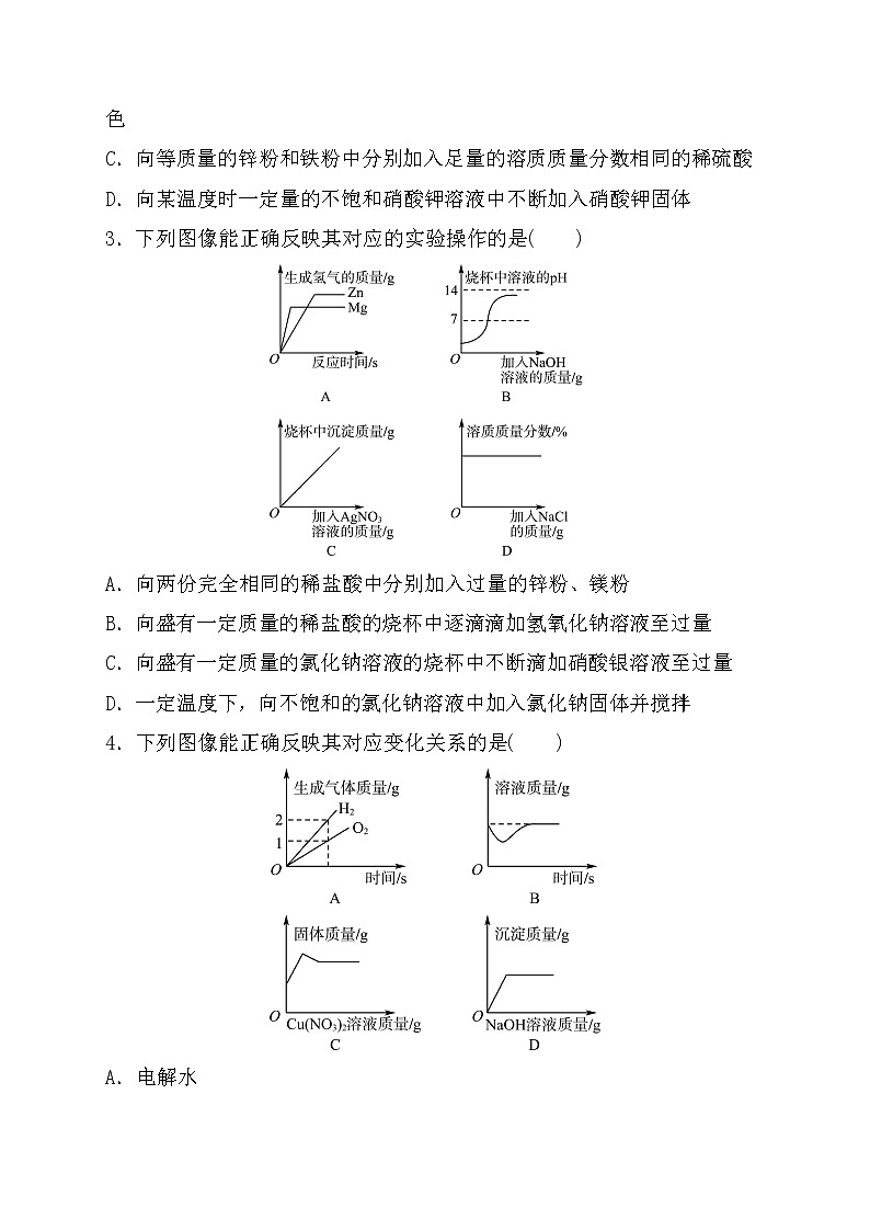 2022年中考化学鲁教版（五四学制）二轮专题复习专题二坐标曲线的分析第2页