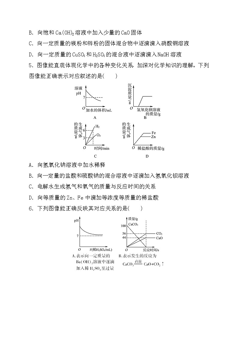 2022年中考化学鲁教版（五四学制）二轮专题复习专题二坐标曲线的分析第3页