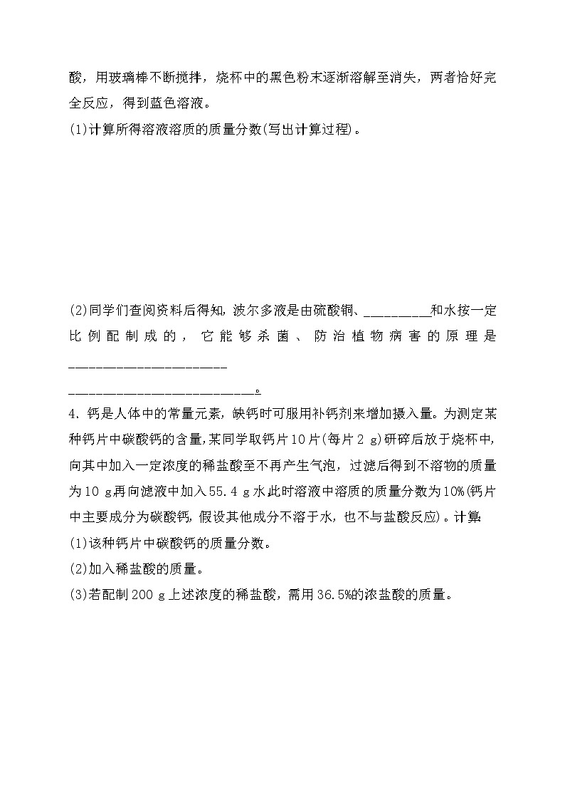 2022年中考化学鲁教版（五四学制）二轮专题复习练习-专题九化学反应中的综合计算第2页