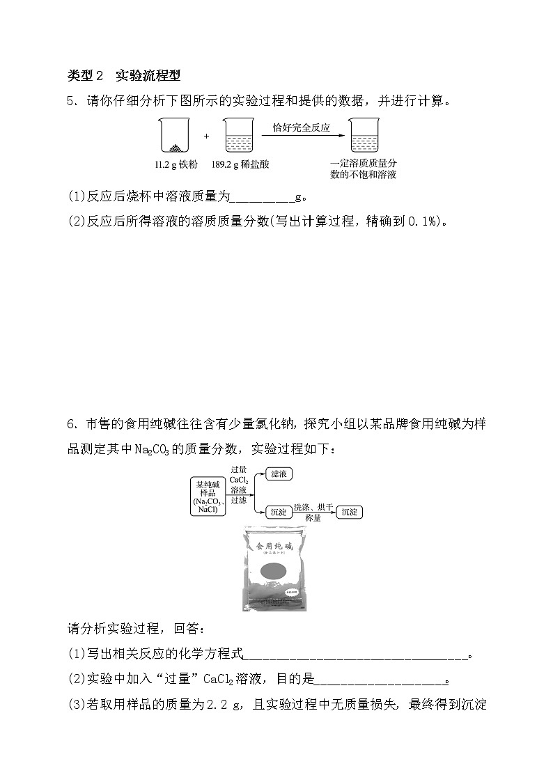 2022年中考化学鲁教版（五四学制）二轮专题复习练习-专题九化学反应中的综合计算第3页