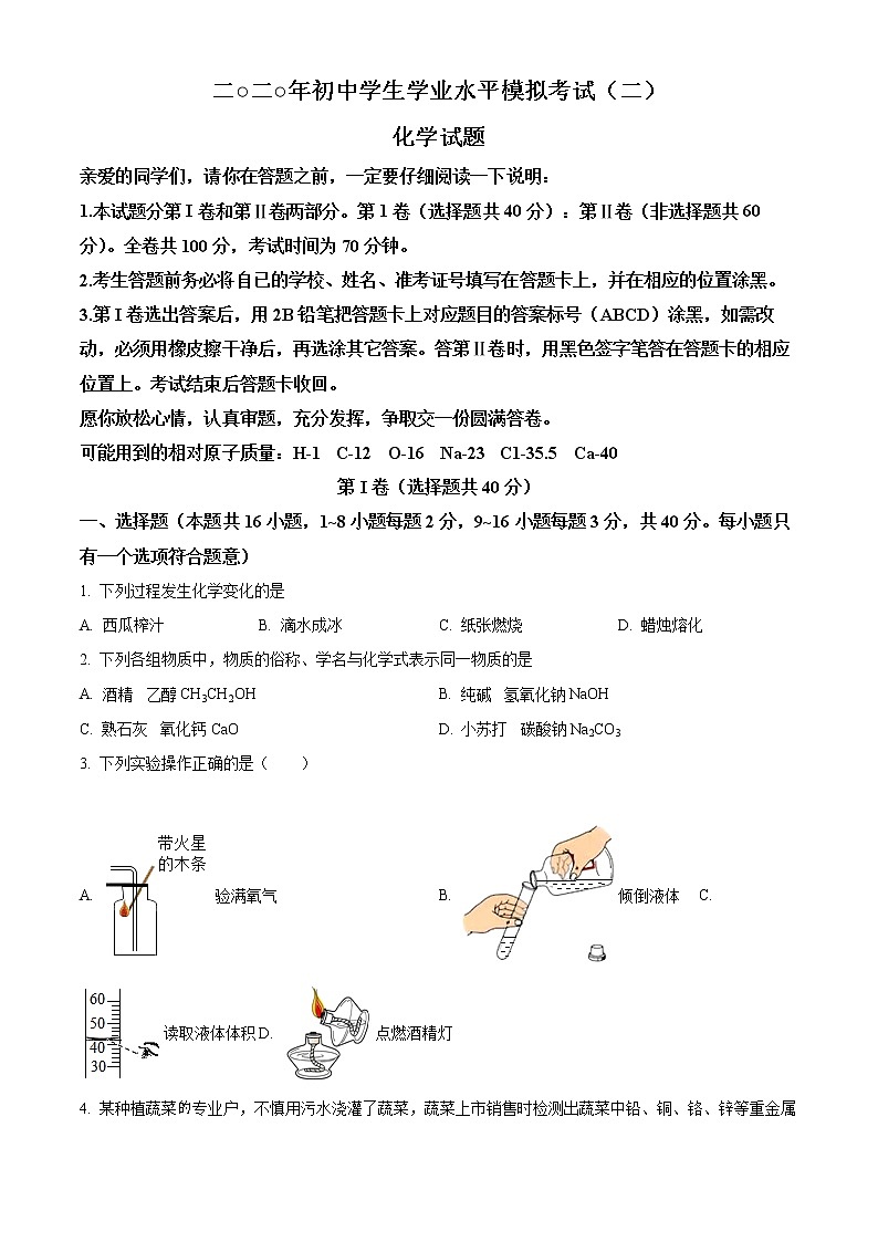 精品解析：2020年山东省聊城市冠县中考二模化学试题（解析版+原卷板）01