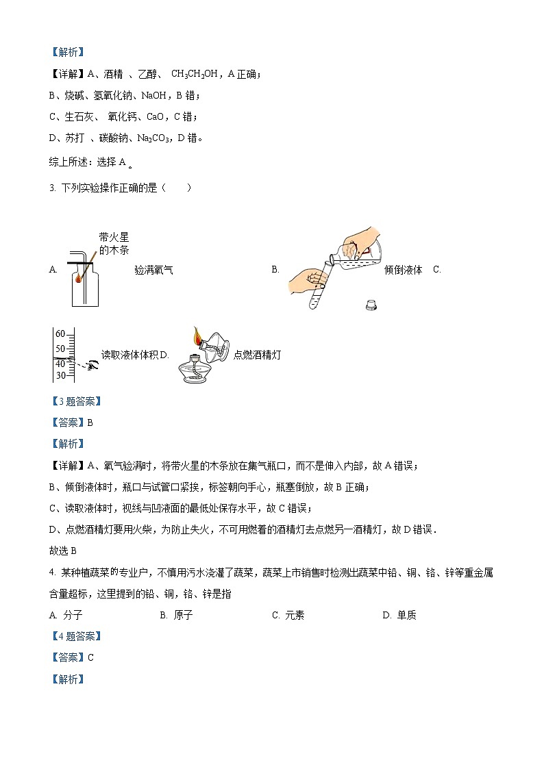 精品解析：2020年山东省聊城市冠县中考二模化学试题（解析版+原卷板）02