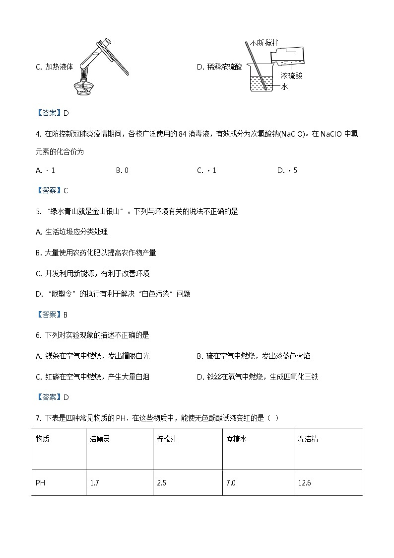 2021年山东省聊城市冠县中考二模化学试题及答案02