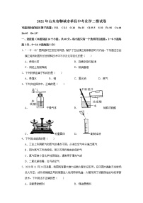 2021年山东省聊城市莘县中考化学二模试卷及答案