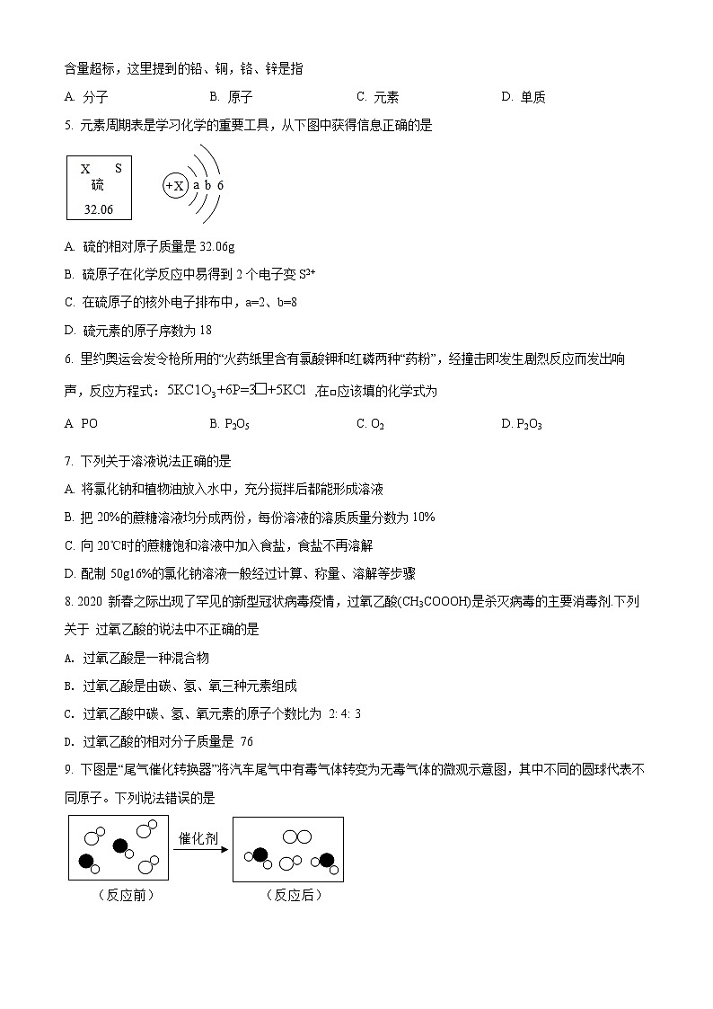 2020年山东省聊城市冠县中考二模化学试题及答案02