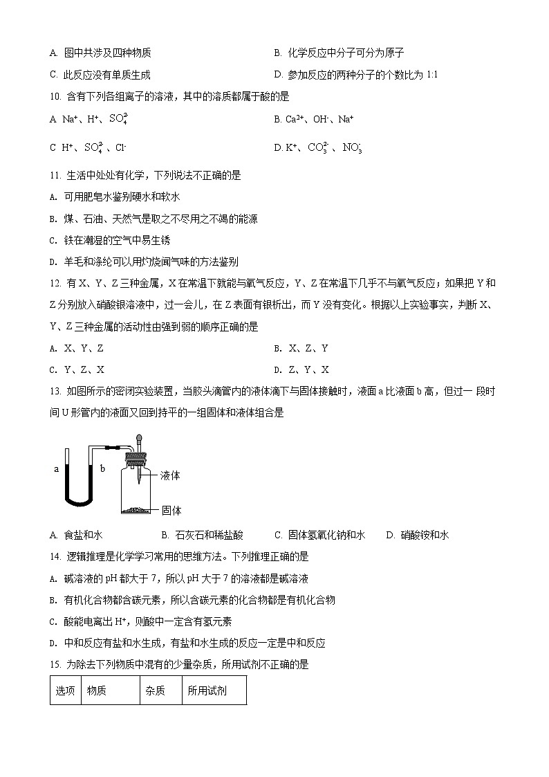 2020年山东省聊城市冠县中考二模化学试题及答案03