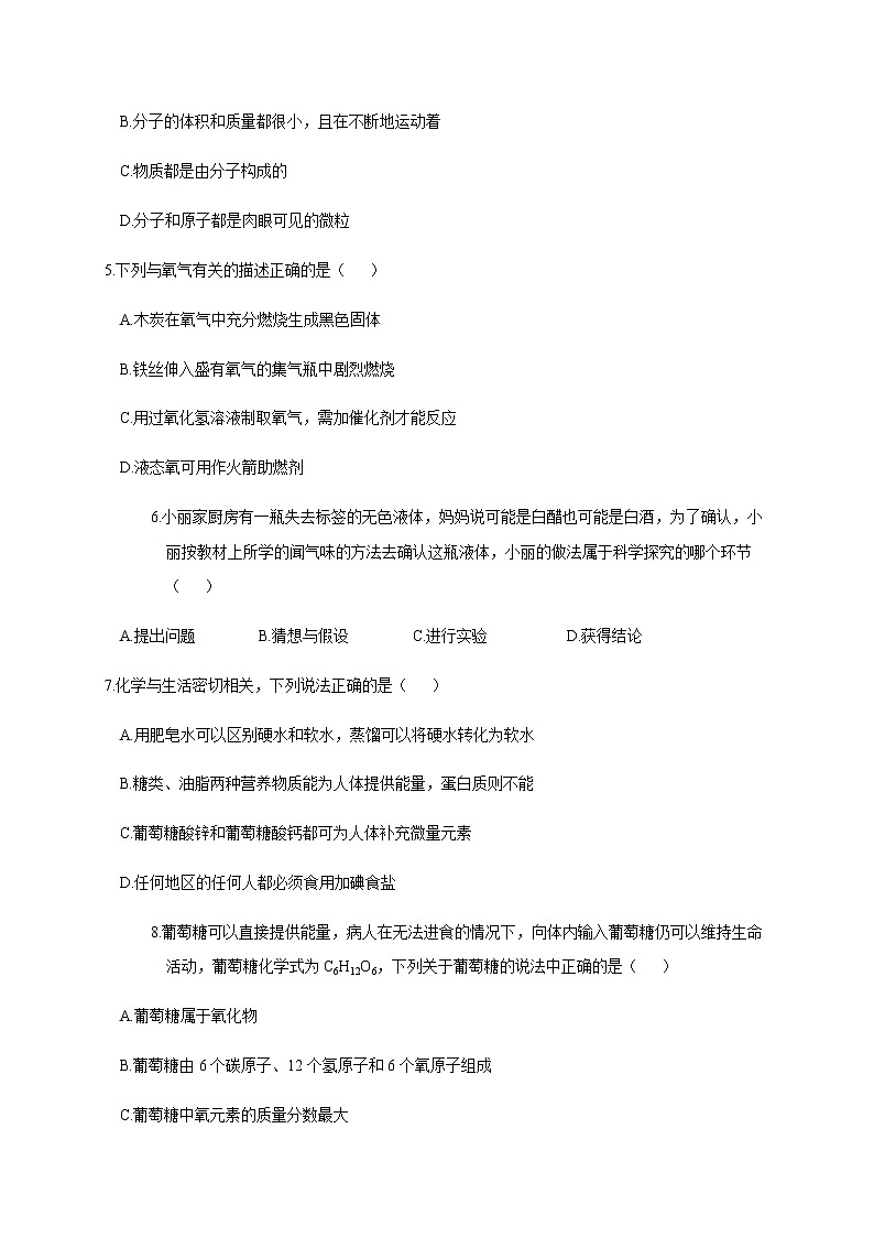 山东省聊城临清市2020届九年级中考二模化学试题及答案第2页