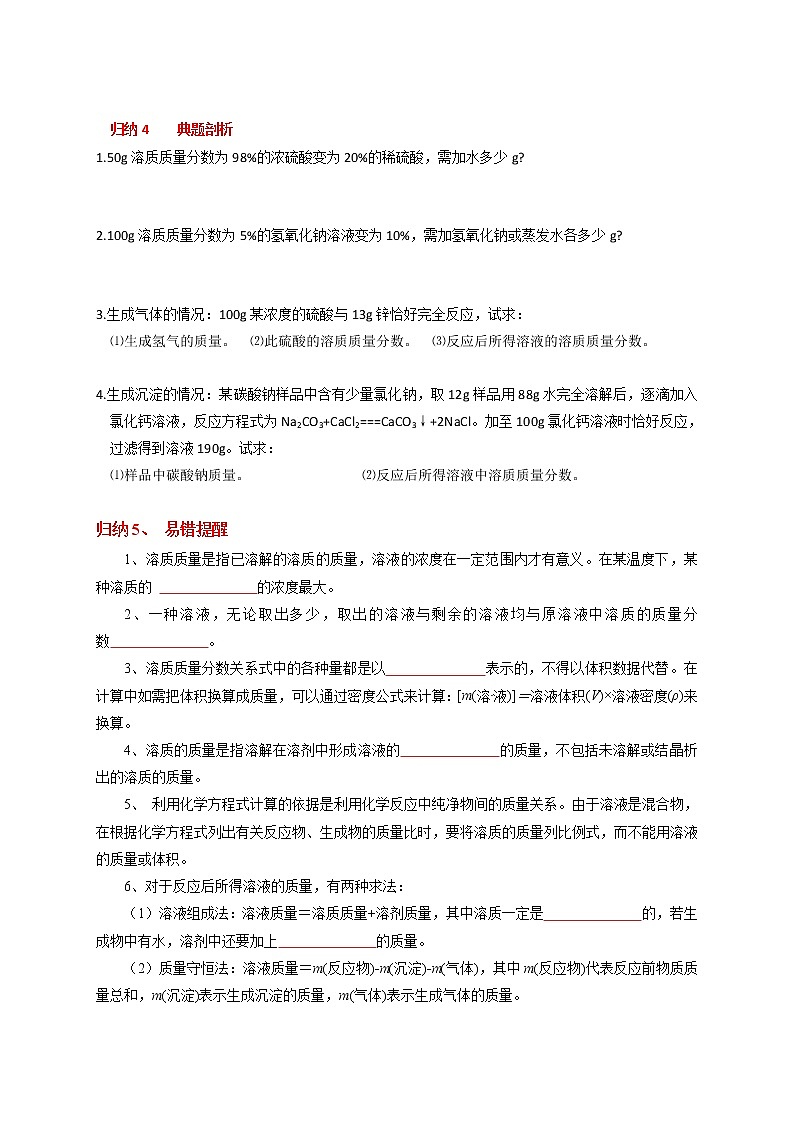 考点 24 溶液的溶质质量分数-三年（2019-2021）中考真题化学分项汇编（全国通用）·03