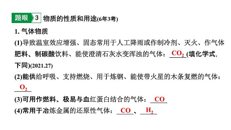 2022年中考化学题型突破专题六物质组成与变化分析题课件PPT第6页