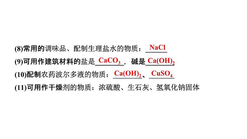 2022年中考化学题型突破专题六物质组成与变化分析题课件PPT第8页