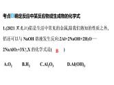 2022年中考化学专题复习---突破重点专题4质量守恒定律的应用(微观反应示意图)酸、碱、盐的转化关系课件PPT