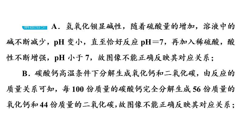 2022年中考化学系统复习----图像题课件PPT第7页