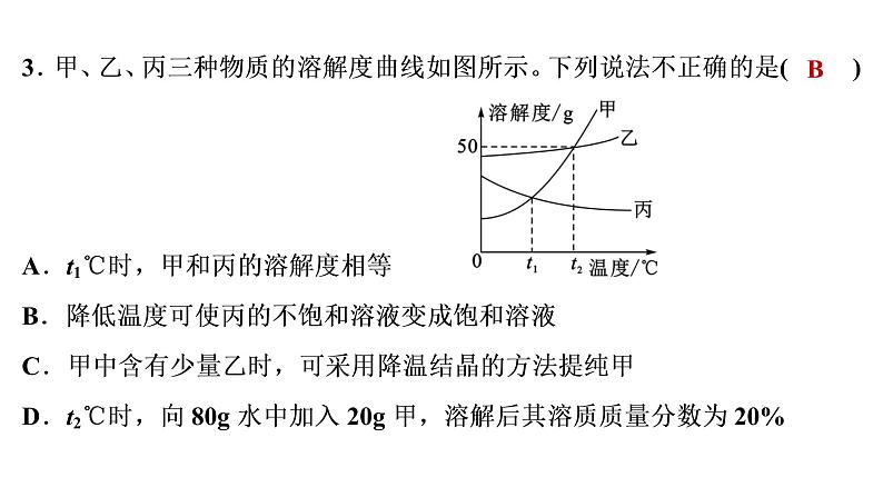 2022年湖南省益阳市中考化学专项集训1溶解度课件第4页