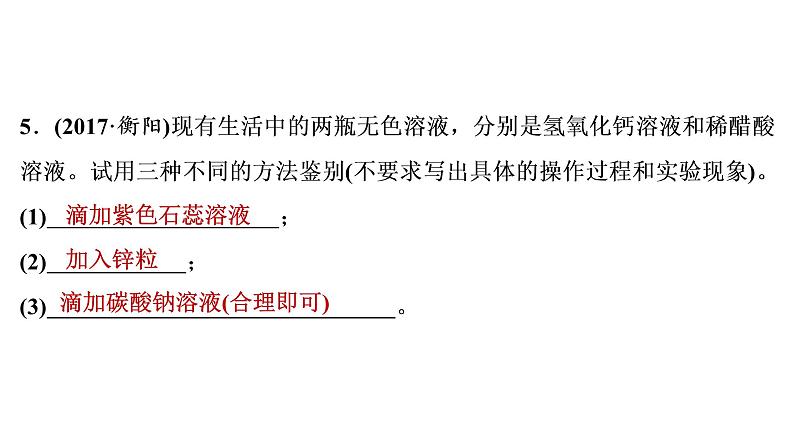 2022年湖南省衡阳市中考化学第1编模块5第17讲物质的共存、检验与鉴别、除杂与分离真题探究课件06