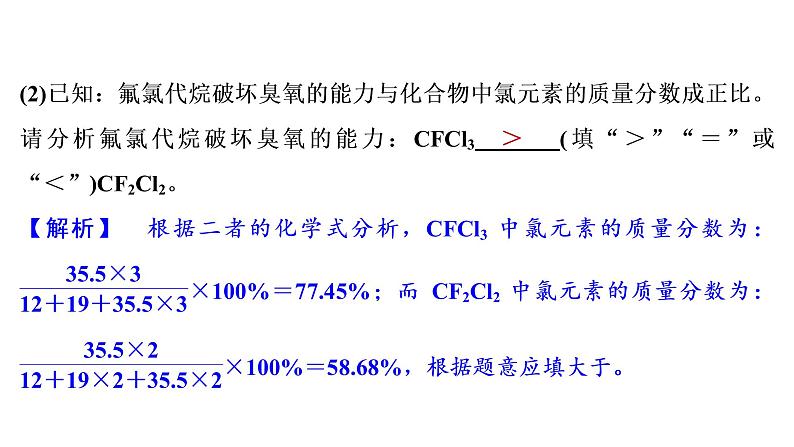 2022年湖南省益阳市中考化学--第2编专题4材料信息题课件第6页