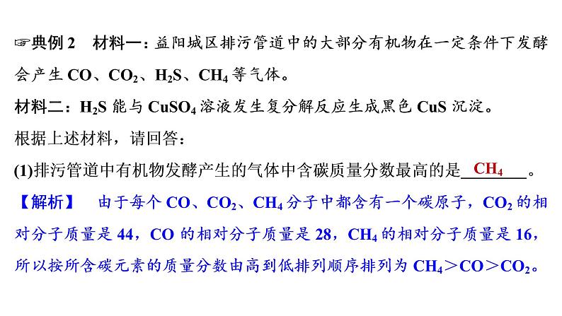 2022年湖南省益阳市中考化学--第2编专题4材料信息题课件第7页