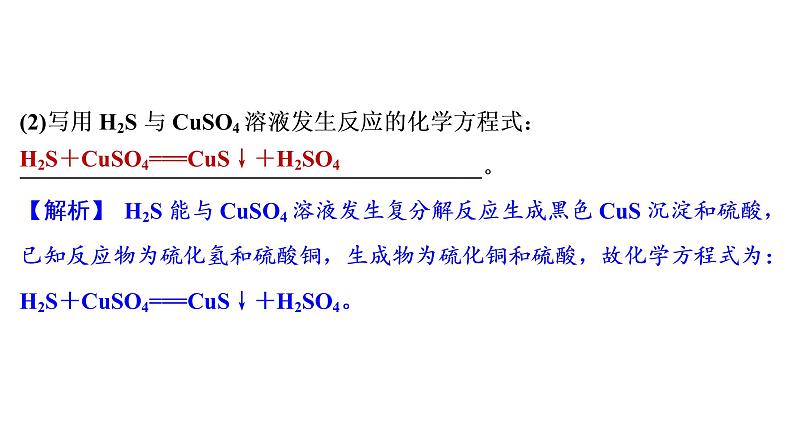 2022年湖南省益阳市中考化学--第2编专题4材料信息题课件第8页