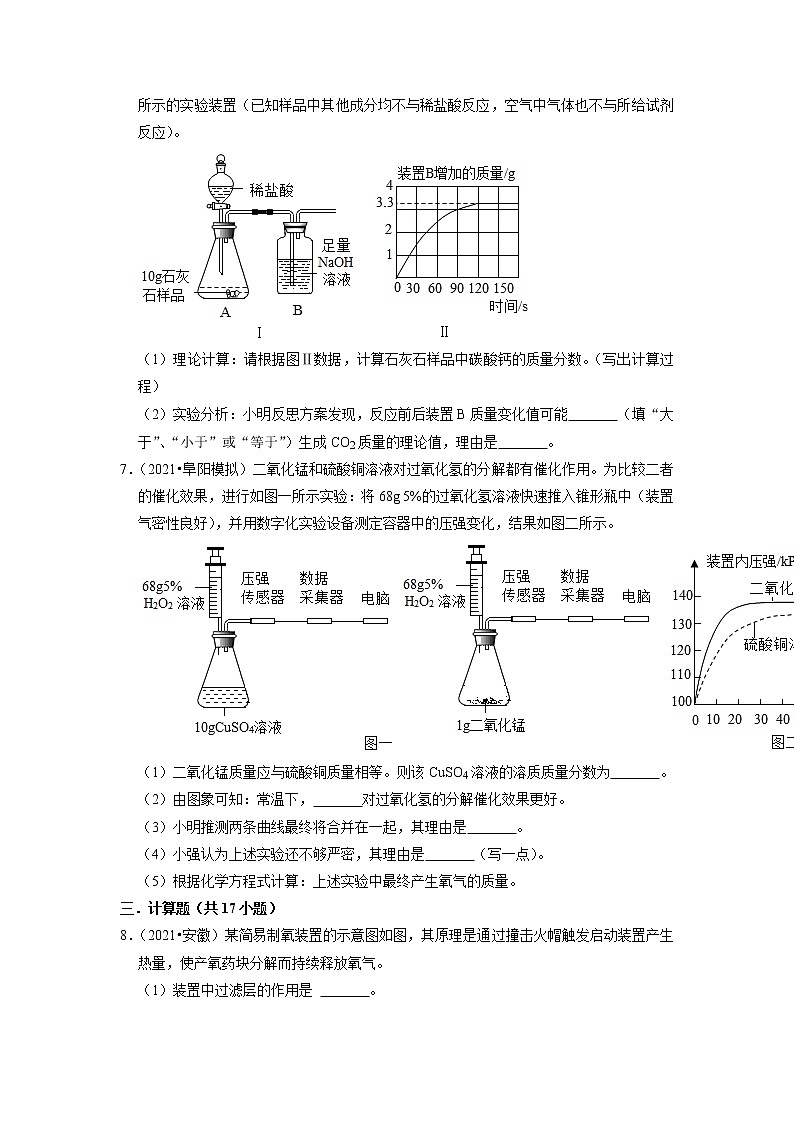 2022年安徽省中考化学专题练3-质量守恒定律第3页