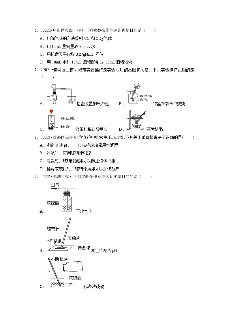 2022年安徽省中考化学专题练9-基础实验技能第2页