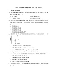 2022年安徽省中考化学专题练5-水和溶液