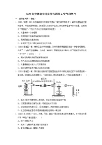 2022年安徽省中考化学专题练4-空气和氧气