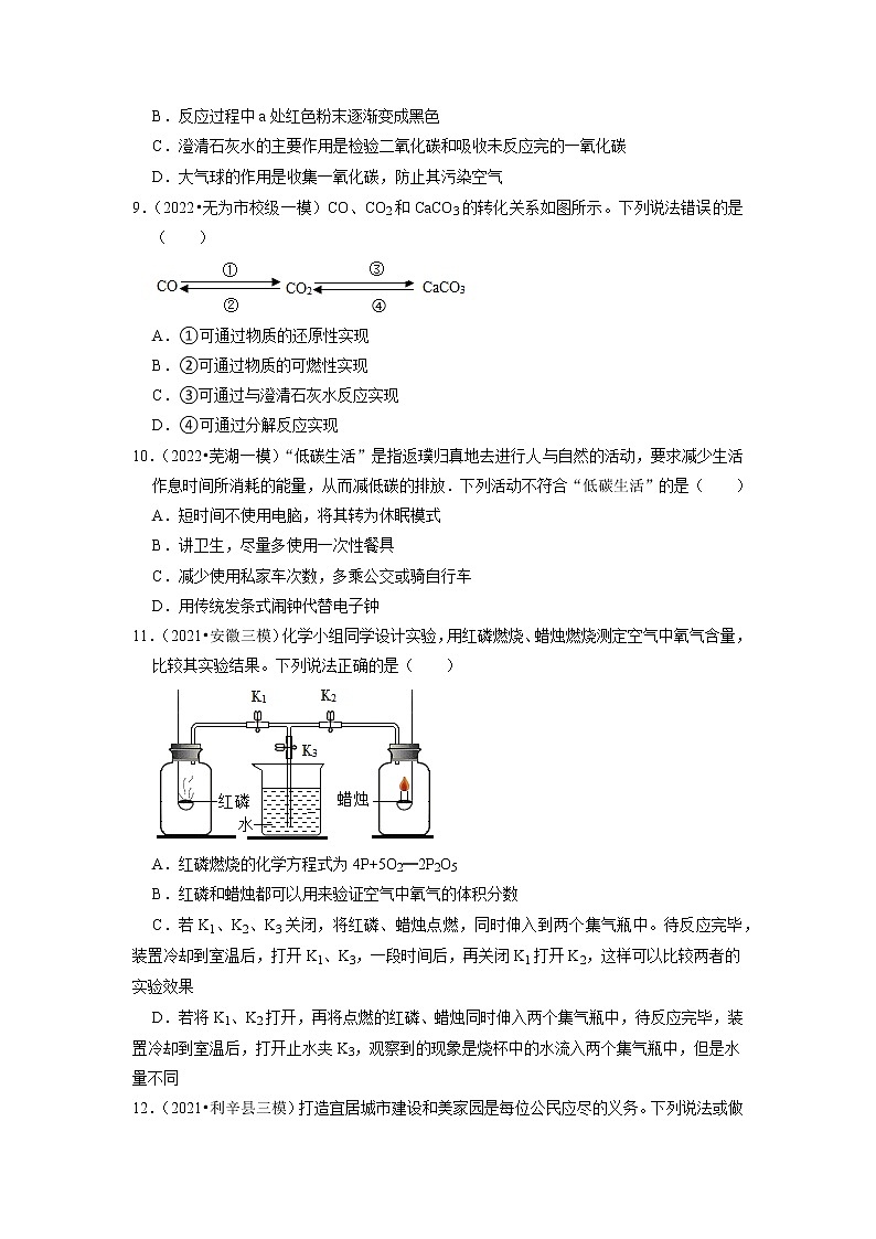 2022年安徽省中考化学专题练4-空气和氧气第3页
