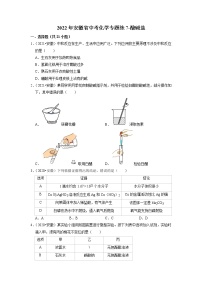 2022年安徽省中考化学专题练7-酸碱盐