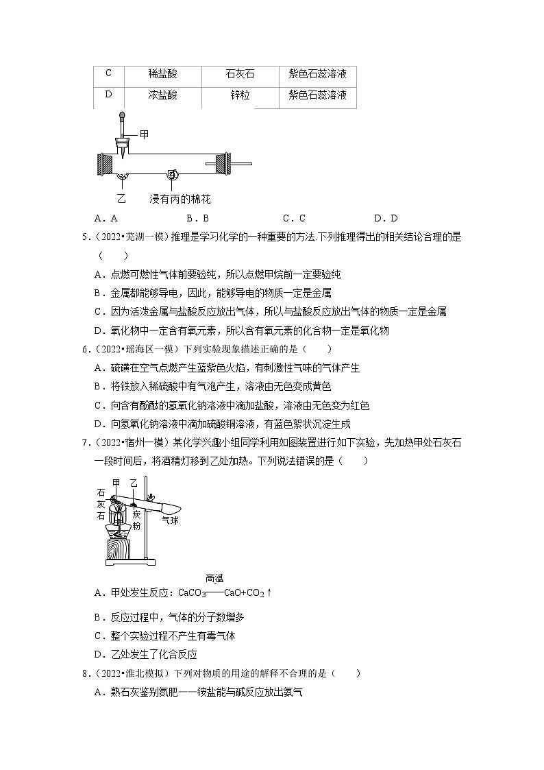 2022年安徽省中考化学专题练7-酸碱盐02
