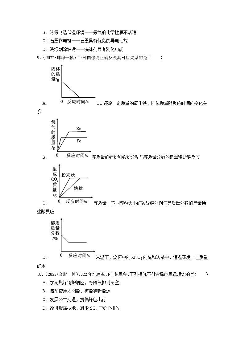 2022年安徽省中考化学专题练7-酸碱盐03