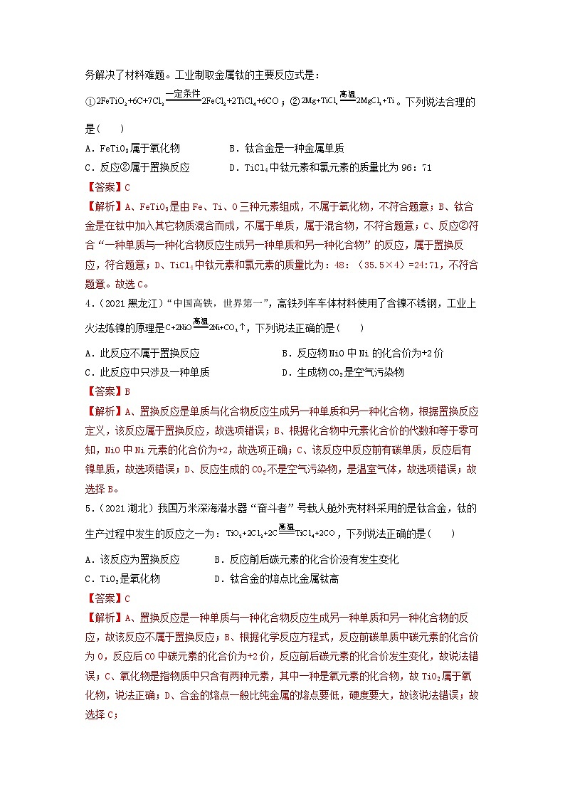 2022年中考化学一轮复习必练真题 专题31信息给予题第2页