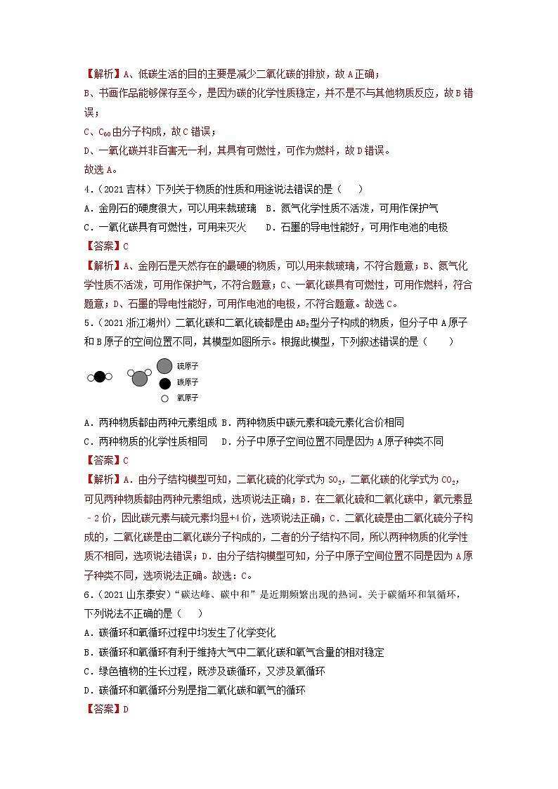 2022年中考化学一轮复习必练真题 专题11碳及其氧化物第2页