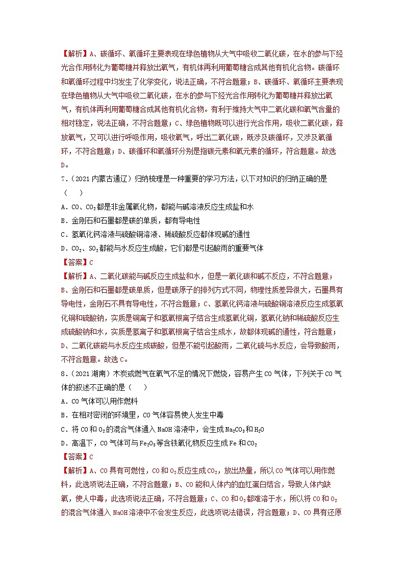2022年中考化学一轮复习必练真题 专题11碳及其氧化物第3页