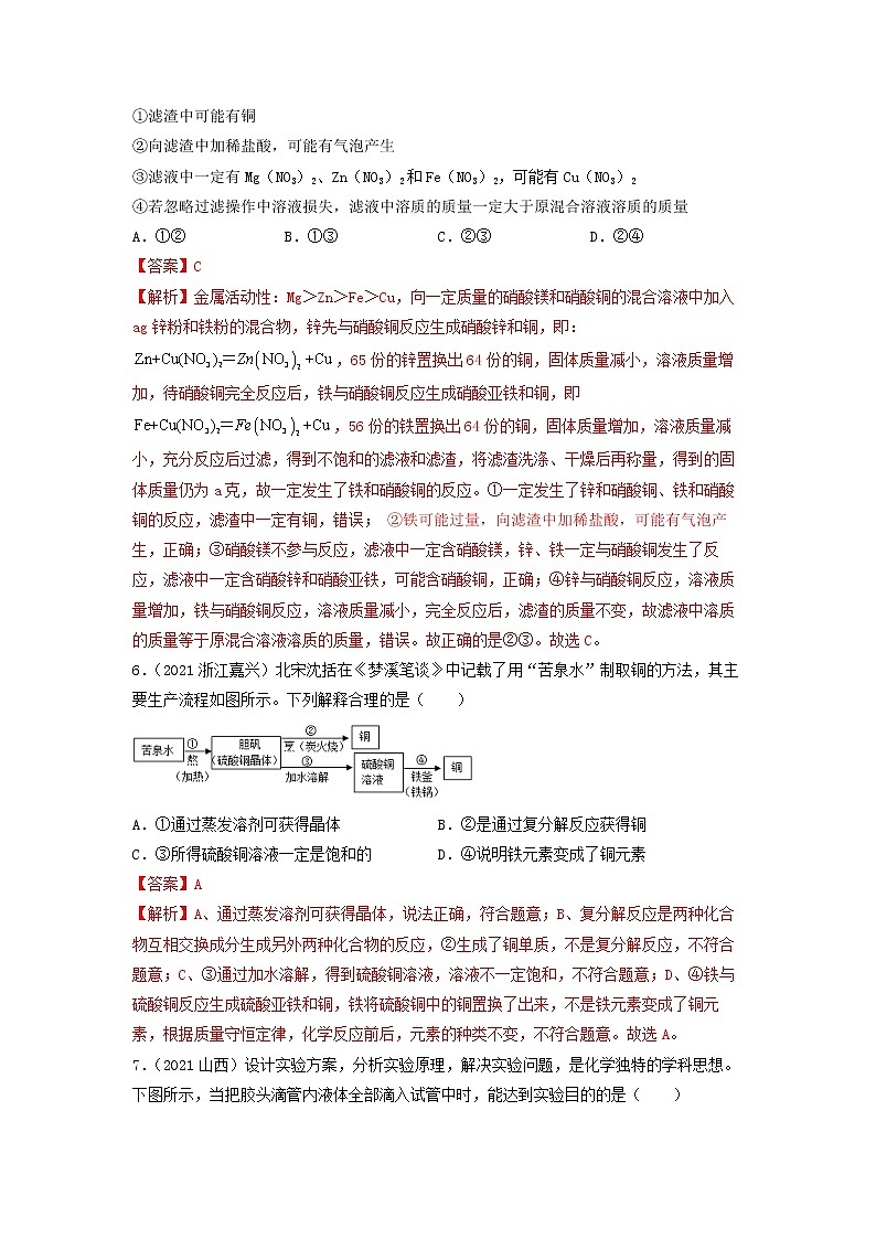 2022年中考化学一轮复习必练真题 专题20盐及其性质第2页