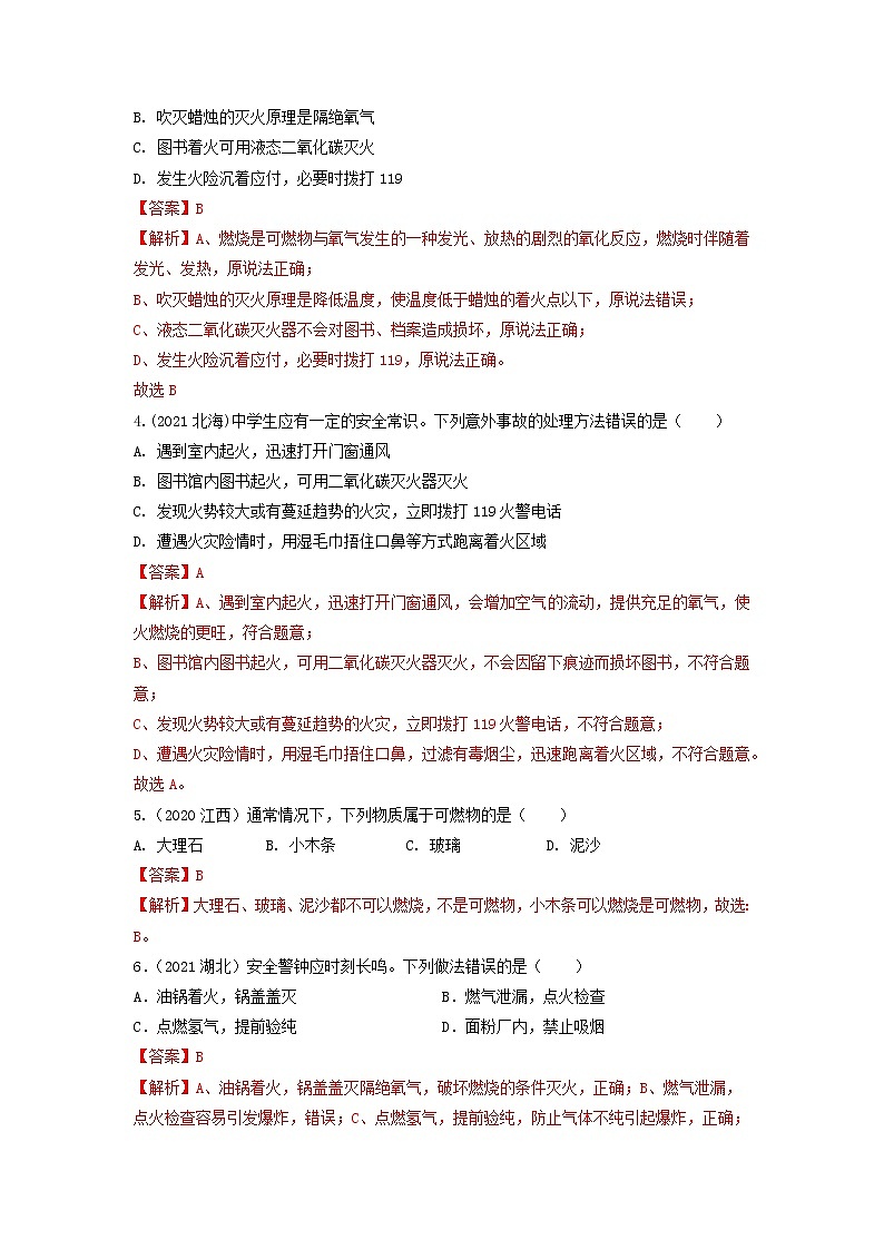 2022年中考化学一轮复习必练真题 专题12燃烧与灭火第2页