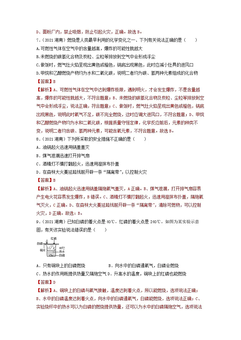 2022年中考化学一轮复习必练真题 专题12燃烧与灭火第3页