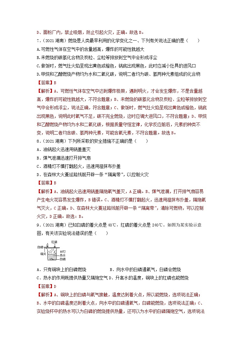 2022年中考化学一轮复习必练真题 专题12燃烧与灭火第3页