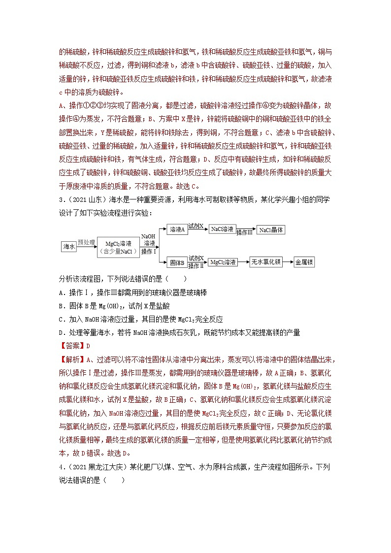 2022年中考化学一轮复习必练真题 专题30工业流程第2页