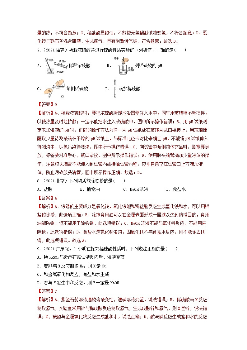 2022年中考化学一轮复习必练真题 专题18酸及其性质第3页