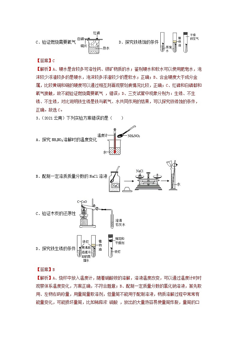 2022年中考化学一轮复习必练真题 专题29实验设计与评价第2页