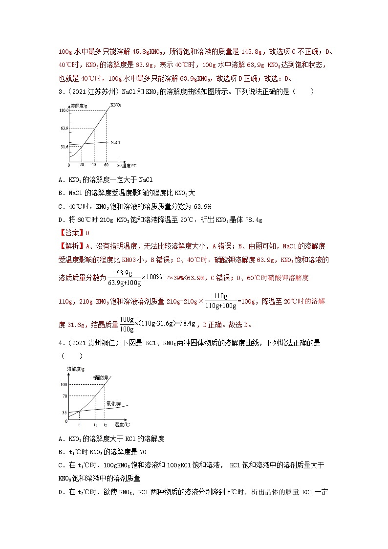 2022年中考化学一轮复习必练真题 专题15溶解度和结晶第2页