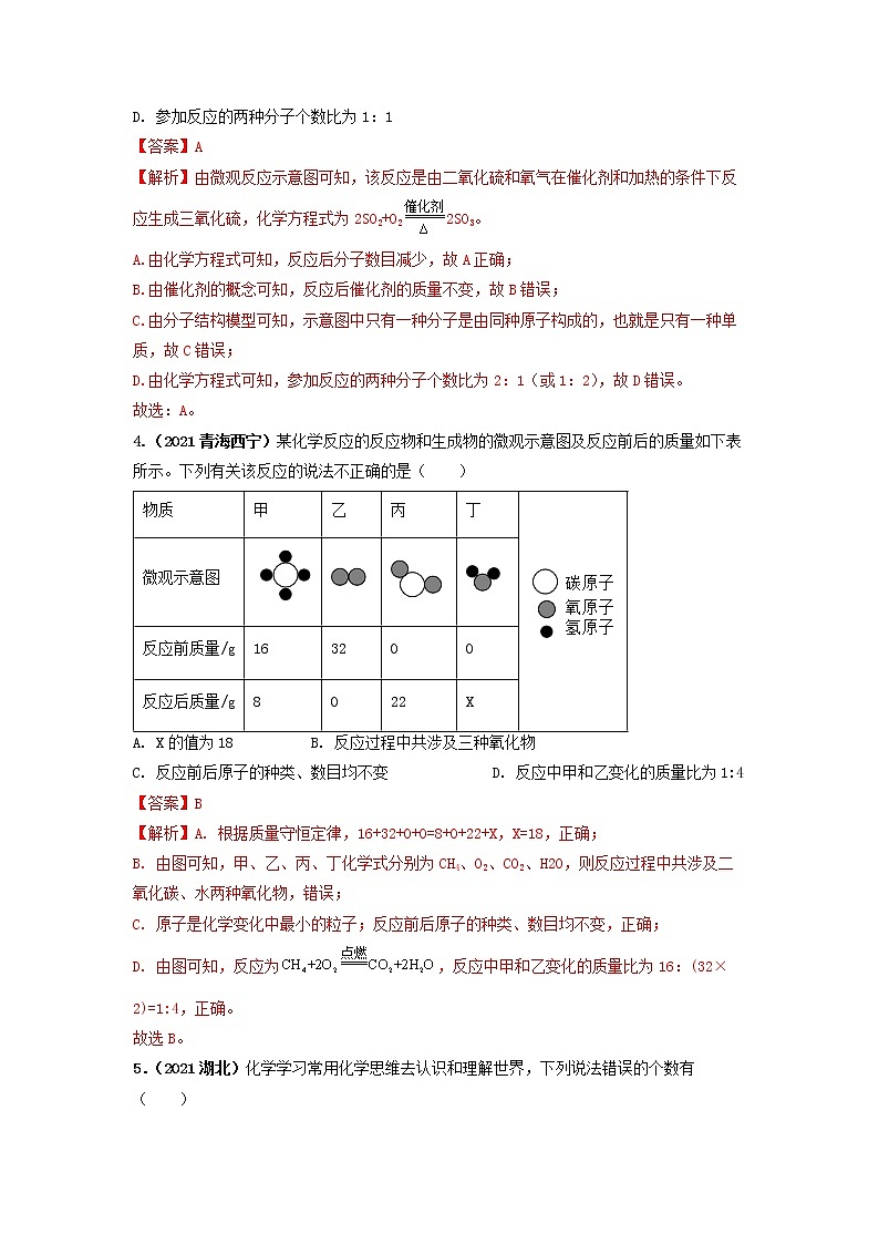 2022年中考化学一轮复习必练真题 专题10质量守恒定律及应用第3页