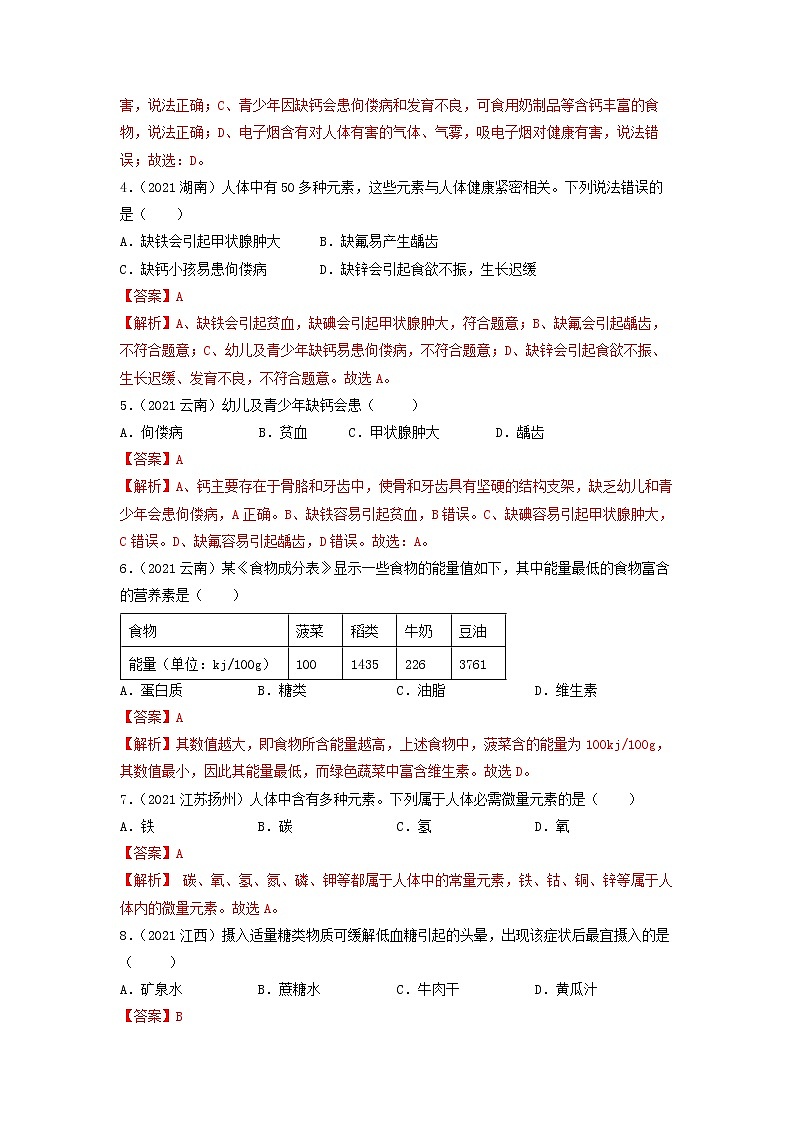 2022年中考化学一轮复习必练真题 专题26食品中的有机物第2页