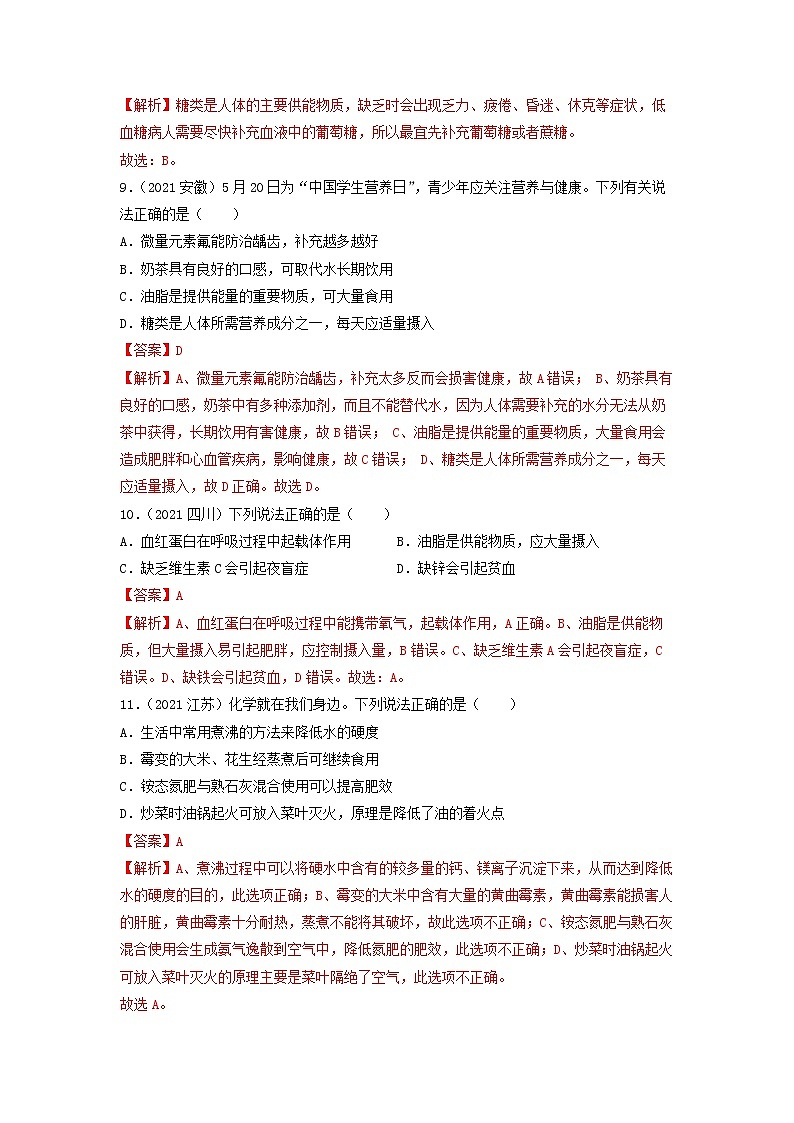 2022年中考化学一轮复习必练真题 专题26食品中的有机物第3页